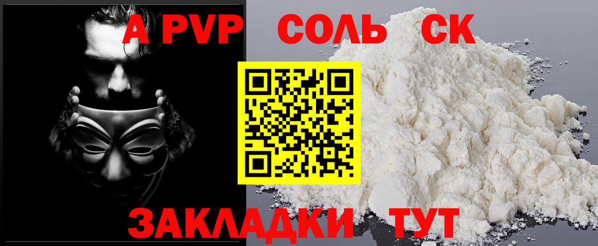 Новотроицк  Alpha-PVP Соль  Alfa_PVP СК КРИС  Alpha PVP Соль  A PVP  Вход с VPN 