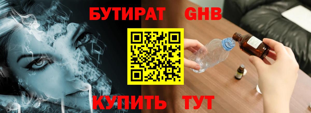 БУТИРАТ оксана Новотроицк