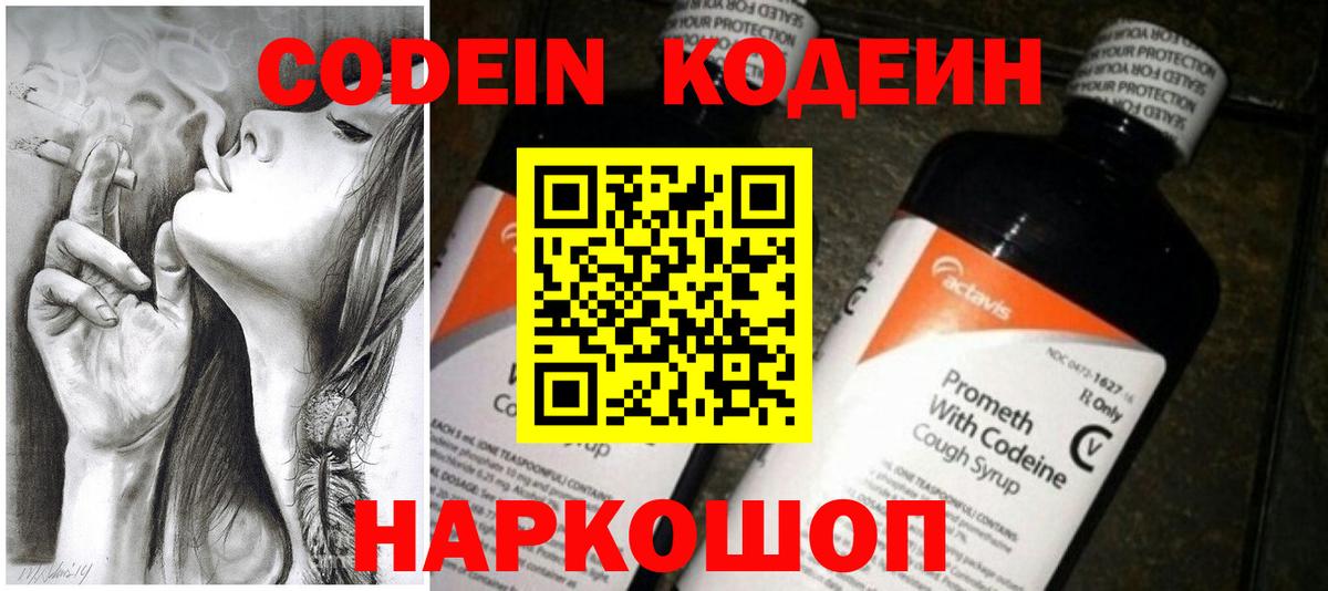 Кодеин Purple Drank  Кодеиновый сироп Lean Purple Drank  Новотроицк  Вход с VPN 