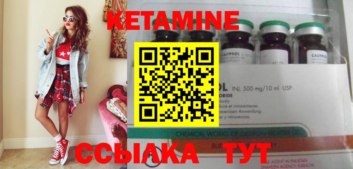 КЕТАМИН VHQ Новотроицк