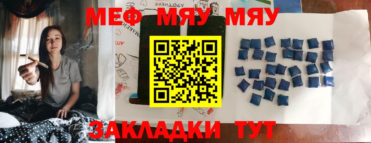 Меф  Новотроицк