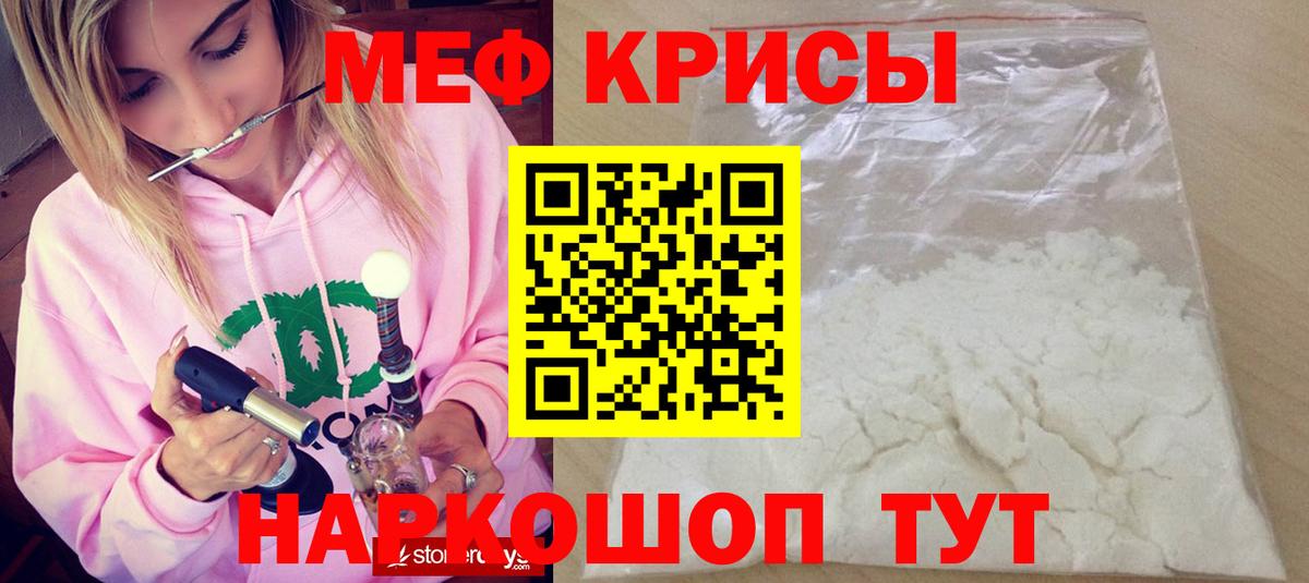 МЯУ-МЯУ 4 MMC  МЯУ-МЯУ кристаллы  Вход с VPN  где найти наркотики  Новотроицк 
