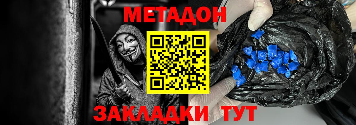 Метадон мёд  Вход с VPN  Новотроицк 