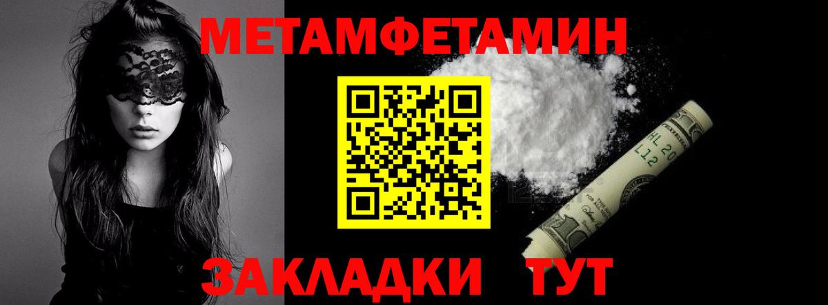 Новотроицк  Метамфетамин Methamphetamine  Вход с VPN 
